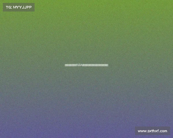 《篮球传奇：回顾NBA历史中的辉煌时刻与超越极限的英雄们》